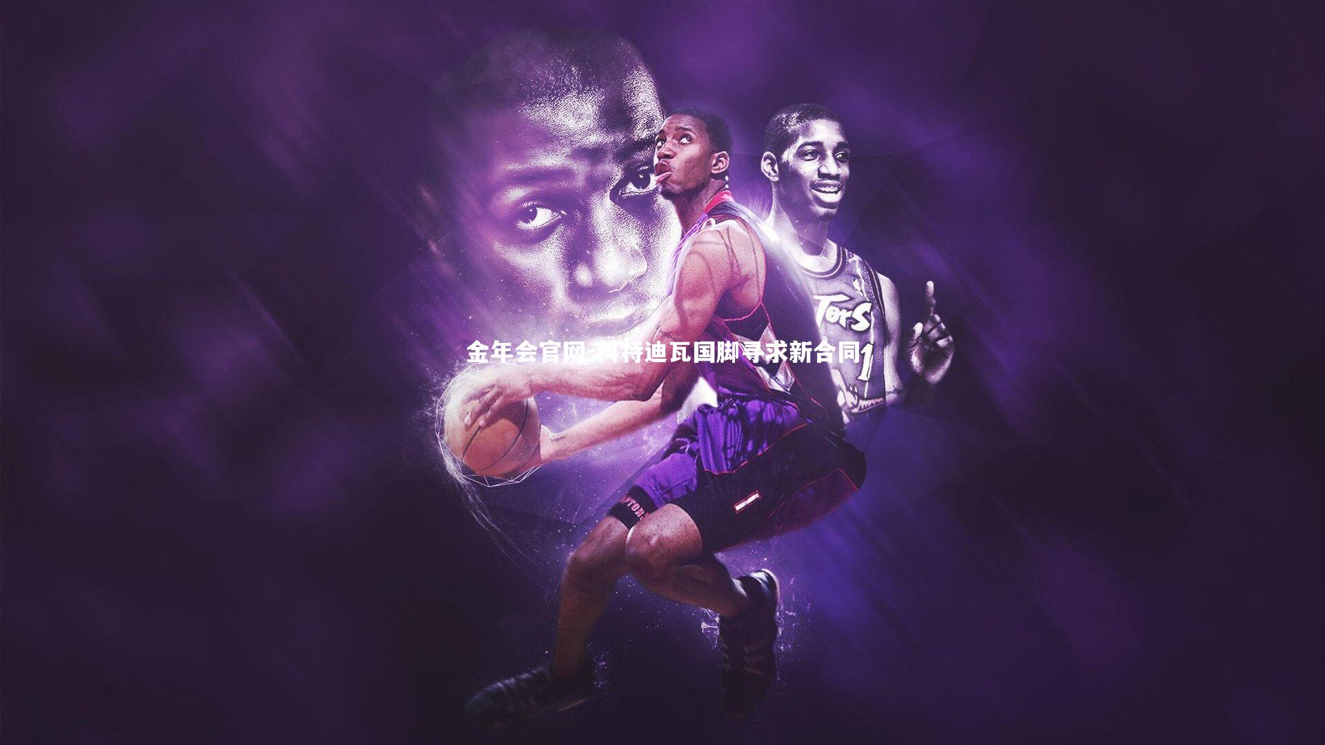 科特迪瓦国脚寻求新合同