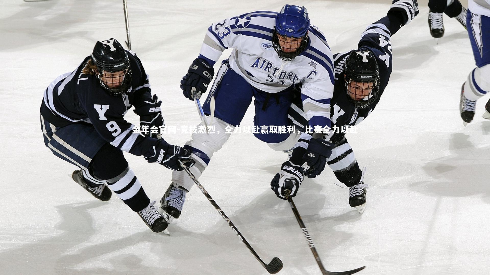 竞技激烈,全力以赴赢取胜利,比赛全力以赴