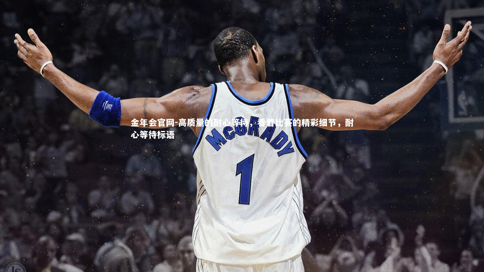 高质量的耐心等待,看着比赛的精彩细节,耐心等待标语