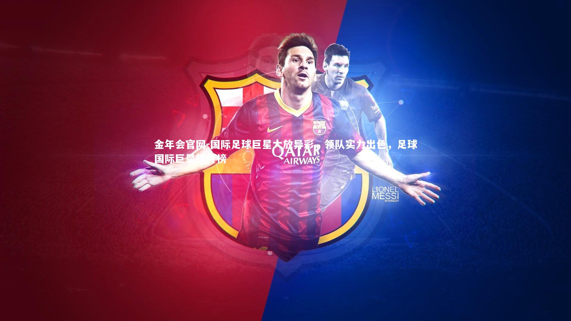 国际足球巨星大放异彩,领队实力出色,足球国际巨星排行榜