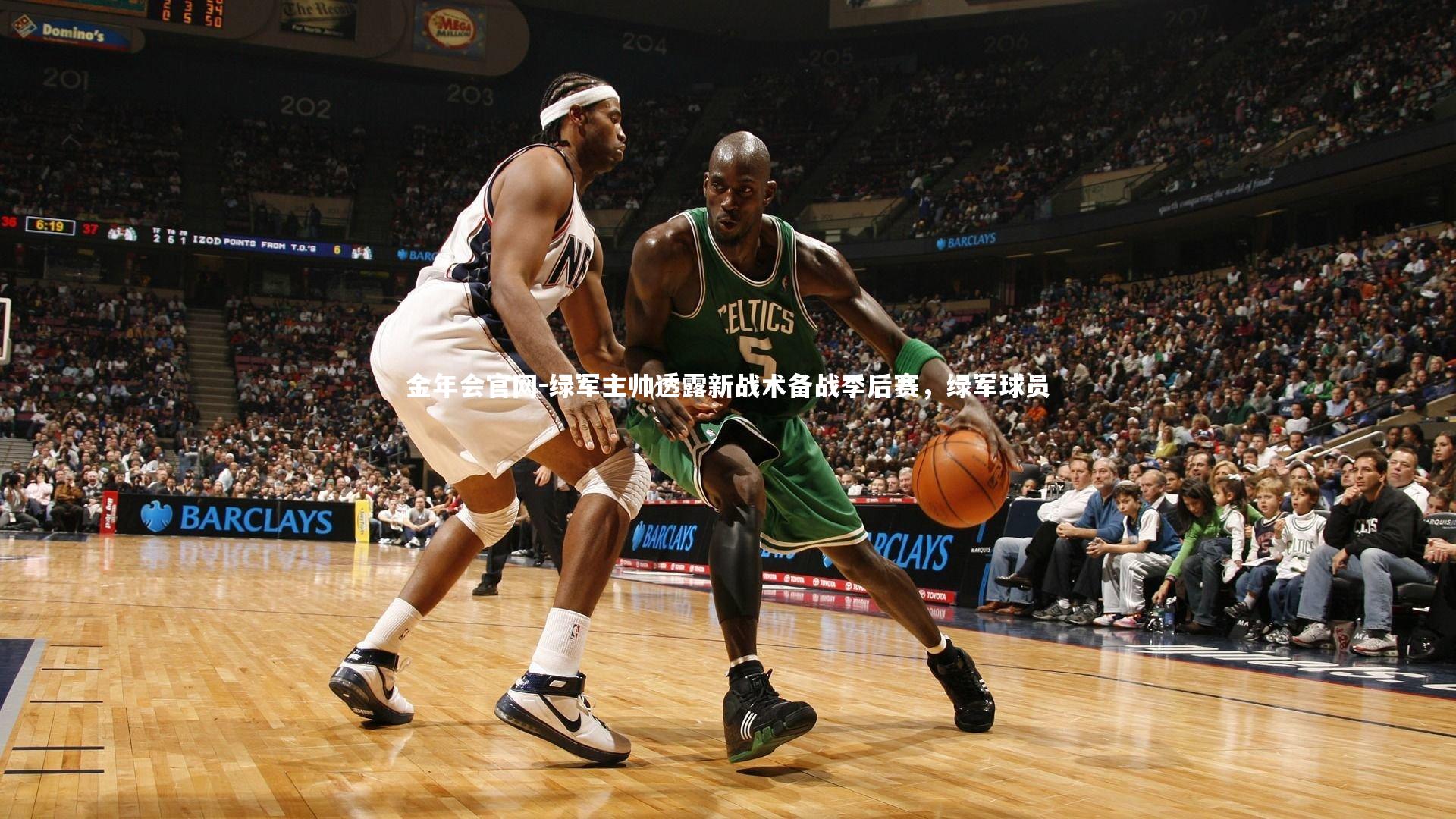 绿军主帅透露新战术备战季后赛,绿军球员