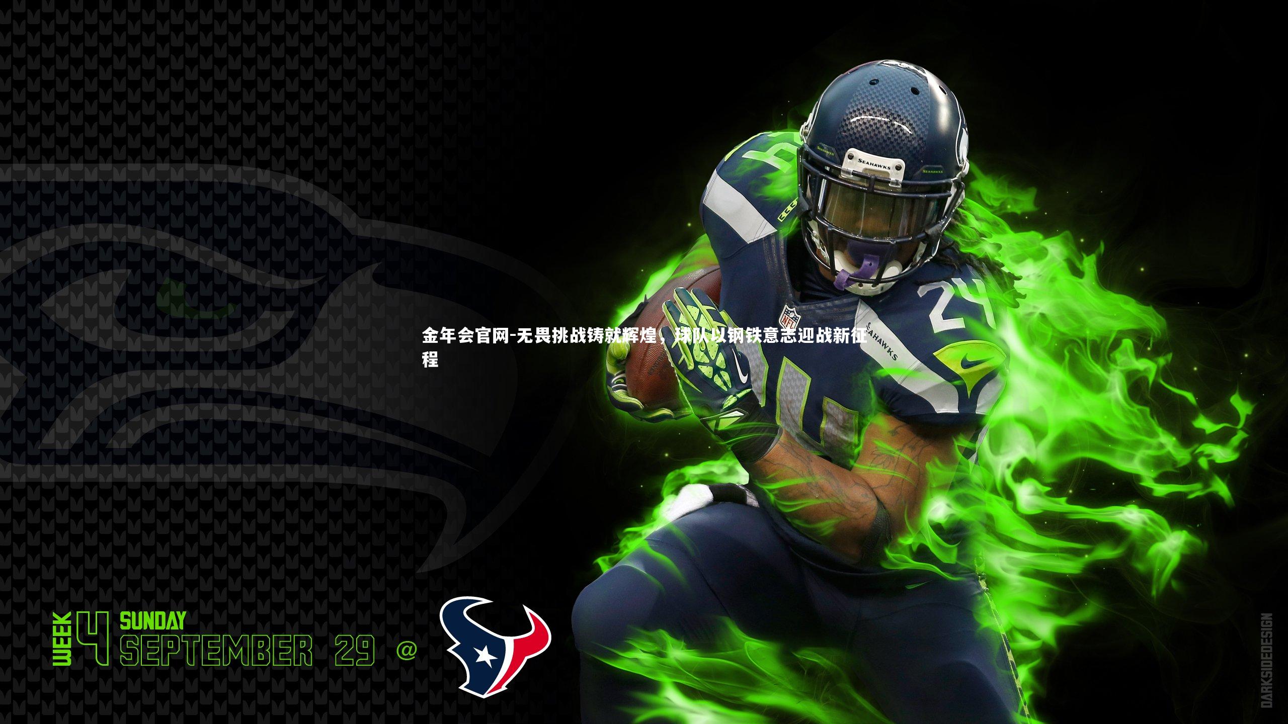 无畏挑战铸就辉煌,球队以钢铁意志迎战新征程