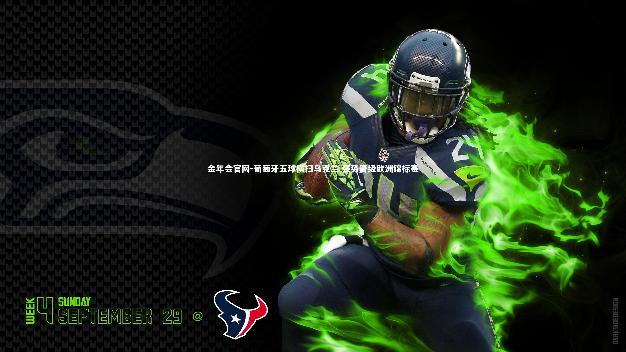 葡萄牙五球横扫乌克兰 强势晋级欧洲锦标赛