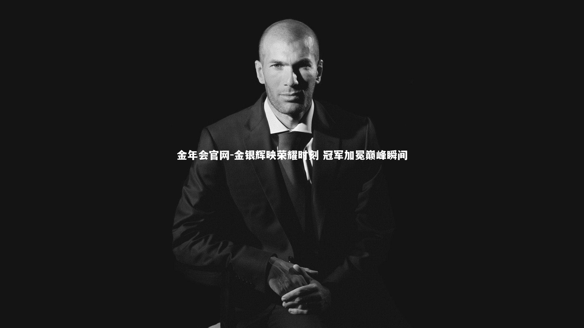 金银辉映荣耀时刻 冠军加冕巅峰瞬间