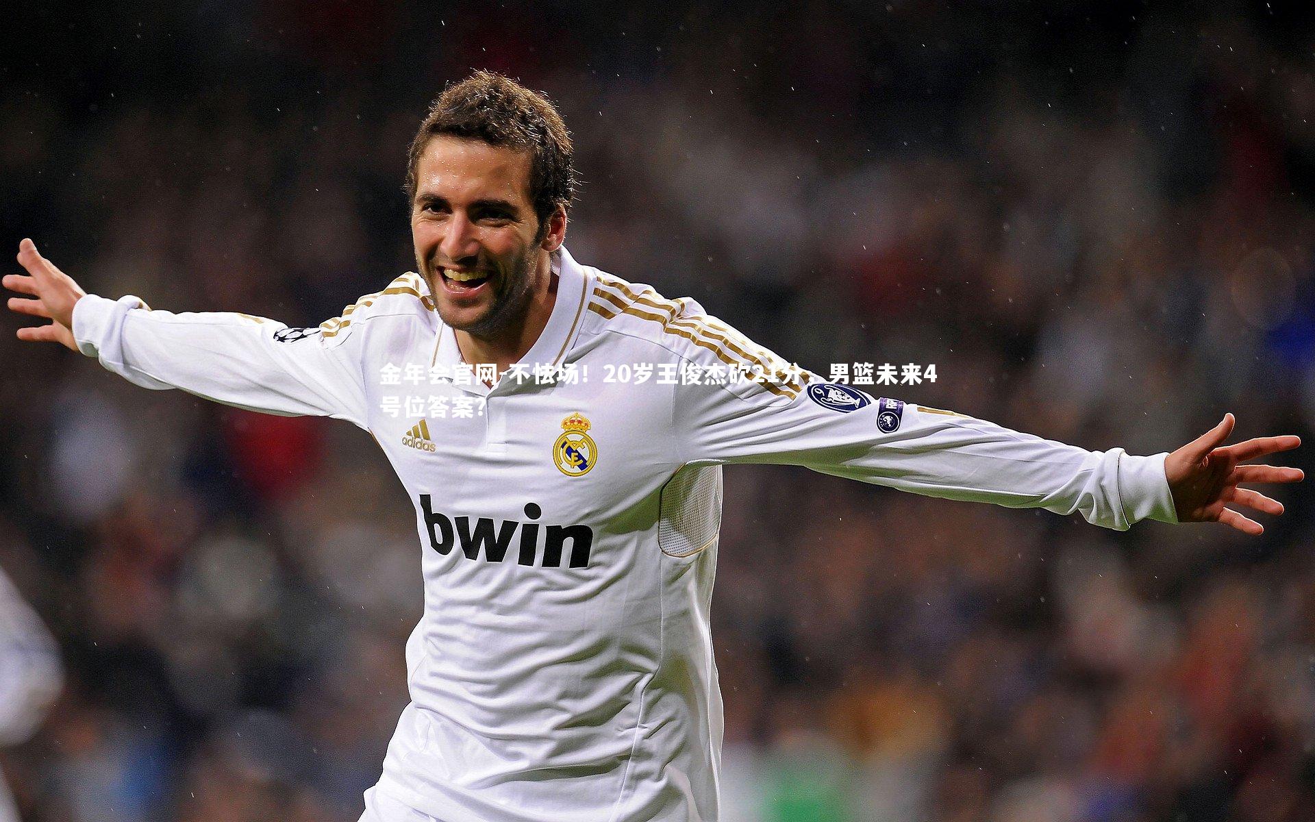 不怯场!20岁王俊杰砍21分,男篮未来4号位答案?